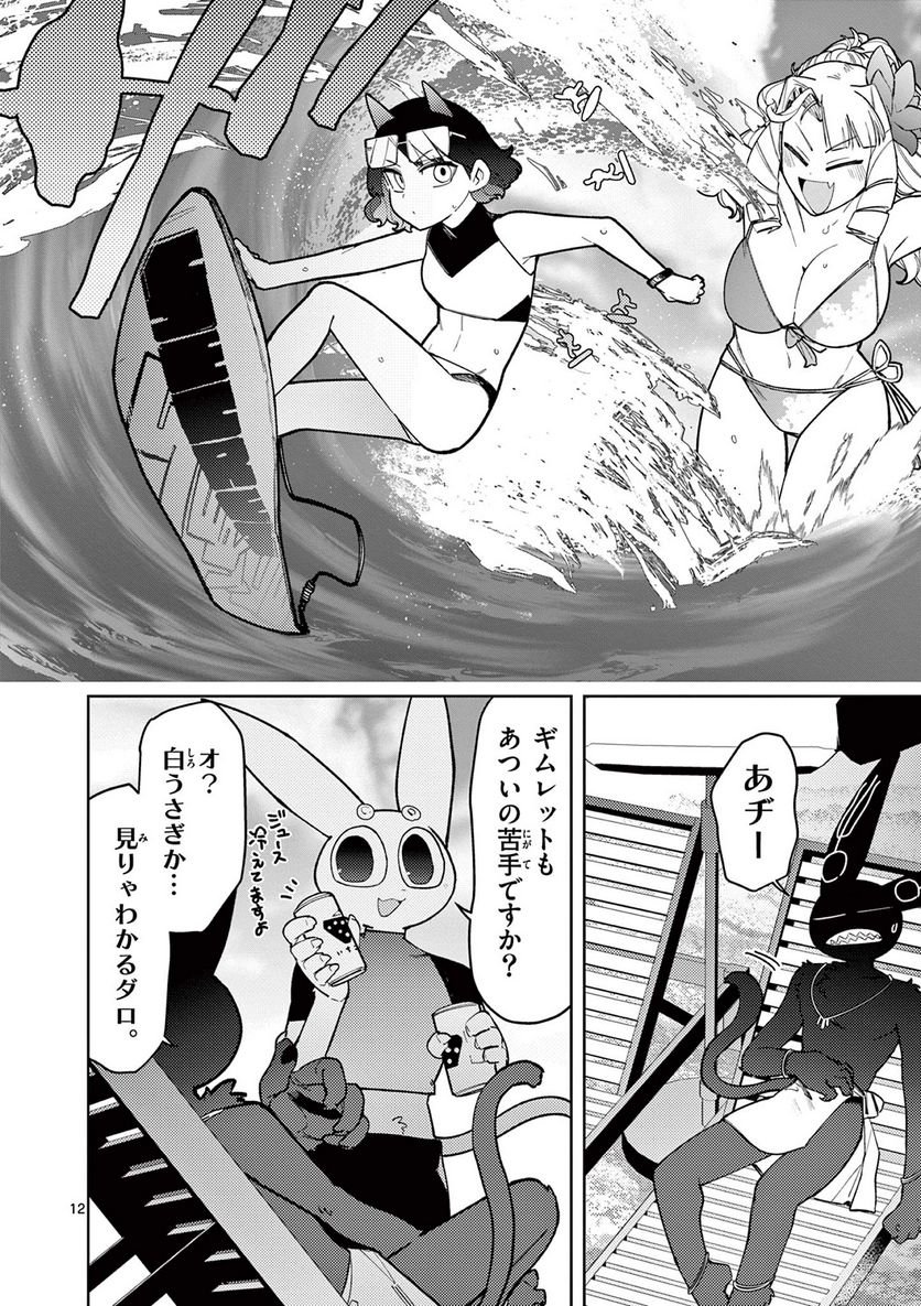 Giant Ojousama - Chapter 39 - Page 13